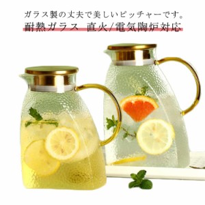  耐熱ガラス 1500ml ガラスポット 冷蔵庫 ポット 冷水筒 直火 1.5L 直火/電気陶炉対応 ピッチャー ティーポット 熱湯OK 耐熱ガラス 水出