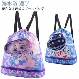  水泳バッグ ジムバッグ スイムバッグ 送料無料 小学生  子供 スイミングバッグ 男の子 夏 ビーチバッグ キッズ 水泳バッグ 低学年 プー