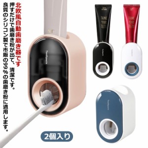  搾歯みがき器 送料無料 歯磨き器 防湿 穴欠け不要 自動歯磨き器 壁掛け式 歯みがき棚 便利グッズ 大人 子供 防水 シリコン製 シンプル 2