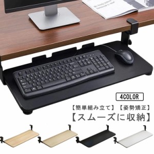  キーボードトレイ ラック 後付け デスク延長板 穴開け不要 木製 クランプ式 キーボード台 ホワイト pcデスク キーボード キーボードスラ