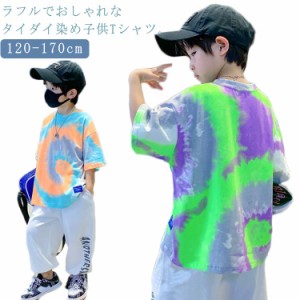  タイダイ キッズ Tシャツ ユニセックス ジュニア 半袖 トップス Tシャツ 子供服 女の子 ダンス衣装 アジアン 男の子 タイダイ染めTシャ