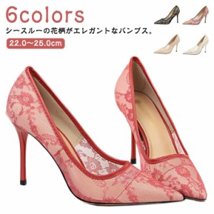  パンプス レース 9cm 黒 ハイヒール 結婚式 靴 ポインテッドトゥ パンプス レディース メッシュ 全6色 痛くない 結婚式 お呼ばれ 謝恩会