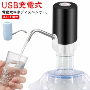  USB充電式 自動水圧 送料無料 自動水ポンプ ウォーターポンプ 飲料水ポンプ 電動吸水ポンプ 家庭用 ウォーターディスペンサー 吸水ポン