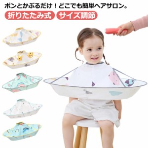  送料無料 散髪用品 ケープ 散髪 ヘアーエプロン ヘアカット 大人 散髪用マント 子供 飛び散り防止 ヘアーカット マント 収納 セルフカッ