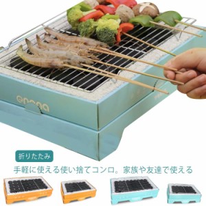  使い捨てバーベキューグリル キャンプ バーベキューコンロ BBQ  簡単 使い捨てグリル 簡単 お手軽 折りたたみ 便利グッズ コンロ BBQコ