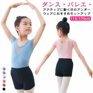  半袖 セットアップ 新体操 バレエ レッスン着 Tシャツ ショートパンツ キッズ ストレッチ パンツ 子供 ピィラティス ボトムス 練習着 チ