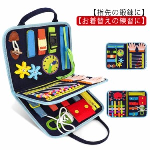  1歳 お着替えの練習 2歳 ビジーボード 5歳 ギフト 学習玩具 3歳 4歳 知育玩具 男の子 女の子 子ども 集中力 幼児 指先訓練 早期開発 五