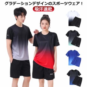  メンズ 半袖Tシャツ 上下セット 吸汗速乾 レディース ハーフパンツ ジャージ 上下セット 上下 半袖 夏 2点セット Tシャツ グラデーショ