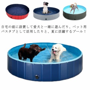  水遊び プール 大型 プール ペット 犬用 160cm 持ち運び 円形 子供 折り畳み ペット用 キッズ プール プール 空気入れ不要 折りたたみ 