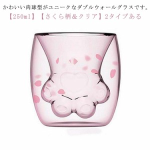  二重グラス 250ml かわいい 猫 グラス タンブラー コップ さくら柄 肉球型 ウォールグラス ダブルウォールグラス コーヒーカップ ミルク