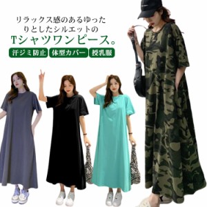  4XL Tシャツ ワンピース 授乳服 UVカット 体型カバー ロング丈tシャツ オーバーサイズ ワンピ カジュアル クルーネック ロンT マキシ丈