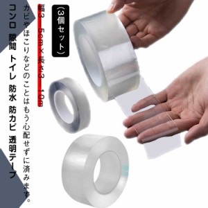  すきまテープ すき間テープ 3個セット！コンロ 隙間 トイレ 透明テープ 3個セット！コンロ 防水 隙間 テープ 防油 隙間テープ 防水 すき