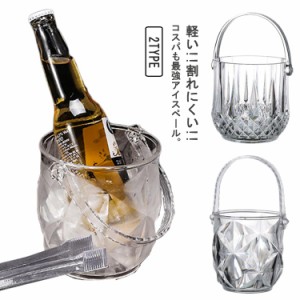  2個セット！アイスペール 氷入れ 氷容器 大容量 業務用 クリア アクリル ワインクーラー ストレート 飲食店 丈夫 バー用品 氷 1250ML