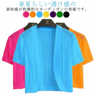  2XL ショート丈 サマーニット ニットカーディガン 全8色×6サイズ！ボレロ ガーリー シンプル アウター 肩掛け 羽織り 薄手 半袖 レディ