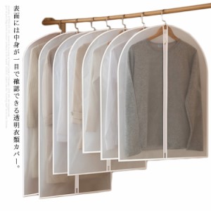 【送料無料】5枚セット洋服カバー センターファスナー 衣類カバー 収納 衣類収納袋 衣装カバー クローゼット マチ無し ジャケット コート