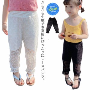 【送料無料】ロングパンツ レースパンツ テーパード 女の子 夏服 インナー 裏地 メッシュ シースルー 子供服 子ども服 ボトムス ルームウ