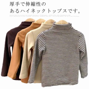 送料無料 トップス 子供 Tシャツ カットソー キッズ用 長袖 女の子 男の子 タートルネック ロンT 子供服 インナー tシャツ 綿 厚手 無地 