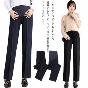 マタニティパンツ パンツ マタニティ ワイドパンツ スーツパンツ ズボン ボトムス ストレートパンツ マタニティウェア 産前 産後 妊娠用 