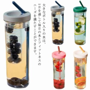 水筒 茶漉し付き ウォーターカップ ウォーターボトル ストロー付き 携帯ボトル 直飲み 職場 学校 ジム 運動 旅行 キャンプ アウトドア 透