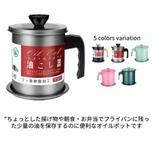 オイルポット 油こし器 おしゃれ ミニ 1.4L 1.7L 調理器具 油 保存容器 油ポット オイル 揚げ物 天ぷら 鉄フライパン オイルストッカー 