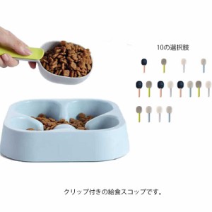 送料無料 2個セット ペット スプーン ペット食器 ペット給食スコップ ペット用品 給食スコップ 猫 犬 クリップ付き 犬猫用 ペット用品 フ