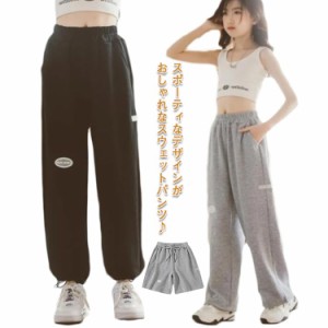 送料無料 スウェットパンツ キッズ スエットパンツ 長ズボン ダンス衣装 ズボン 女の子 ボトムス ボトムス スポーツ ロングパンツ ヒップ