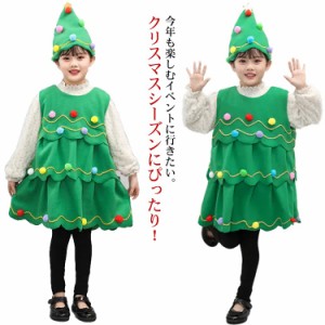 クリスマスツリー 衣装 クリスマス コスプレ サンタ コスプレ 子供用 子ども キッズ 子供服 コスチューム 仮装 演出服 送料無料  女の子 