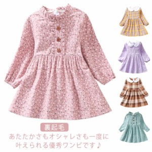 キッズ服 女の子 冬服 裏起毛 ワンピース 花柄 子供服 子ども服 冬 長袖 Aライン おしゃれ 可愛い 防寒 こども あったか キッズ ジュニア