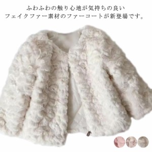 ファーコート キッズ服 女の子 子供服 ノーカラーコート コート 秋 冬 もこもこ ふわふわ フェイクファー ファージャケット  無地 子供服