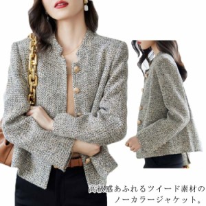 ジャケット レディース ツイード ジャケット 春 秋 ノーカラー ジャケット 長袖 アウター 春服 入学式 卒業式 入園式 卒園式 母親 ママ 