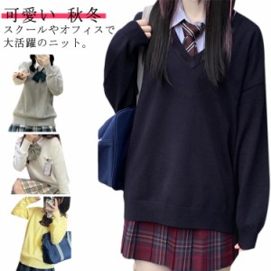 スクールセーター 女子 秋冬 制服 中学生 高校生 学生服 セーター 無地 スクール セーター 制服 Vネック ゆったり ニット 秋冬 春 ケーブ