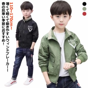 ウィンドブレーカー キッズ アウター 男の子 子供服 秋 ジャケット おしゃれ 春服 秋服 ジュニア マウンテンパーカー スプリングコート 