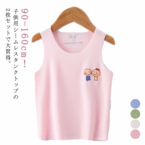 2枚セット タンクトップ キッズ 子供服 キッズタンクトップ 男の子 女の子 シームレス キッズ服 肌着 下着 インナー 男女兼用 敏感肌 サ