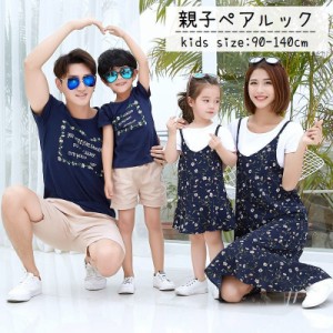 親子ペアルック ワンピース セットアップ キッズ レディース 2点セット Tシャツ 子供用 大人用 半袖 膝丈 夏服 花柄 カジュアル かわいい