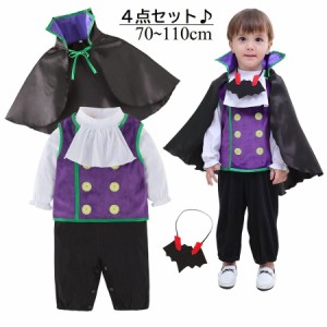 コスチューム 4点セット コスプレ 子供 ベビー キッズ 赤ちゃん 男の子 女の子 子供服 ハロウィン ドラキュラ ヴァンパイア 吸血鬼 マン