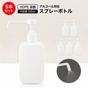 スプレーボトル 10個セット 容器 ポンプ式 アルコール対応 500ml ディスペンサー 詰め替えボトル 消毒 ウイルス対策 プッシュ 店舗 旅行 