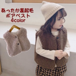 ボアベスト 裏起毛 Vネック 前ボタン 前開き あったかい 子供服 キッズ もこもこ トップス かわいい 可愛い シンプル 無地 単色 ソリッド