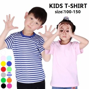 キッズTシャツ 無地Tシャツ Tシャツ トップス 子供服 キッズ服 ジュニア服 男女兼用 綿100 無地 ボーダー柄 半袖 ラウンドネック 普段着 