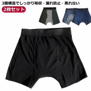  ボクサーパンツ ちょい漏れ対策 失禁パンツ 尿漏れパンツ 介護パンツ 吸水パンツ 250cc 前後に大きな吸収帯 吸水 失禁 送料無料 汗ジミ 