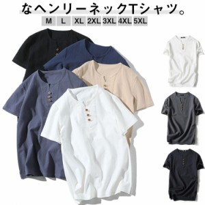 麻 Tシャツ ヘンリーネック 麻シャツ メンズ リネンTシャツ ボタン tシャツ 半袖 春 夏 半袖Tシャツ ルームウェア 部屋着 父の日 ギフト 