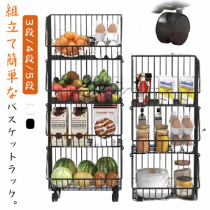 バスケットワゴン 3段/4段/5段 多機能 キッチンワゴン スチール 野菜棚 果物 収納ワゴン キャスター付き バスケット ワゴン ランドリーワ