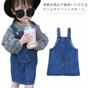 デニムサロペットスカート キッズ 女の子 膝丈 オールインワン 子供服 デニム ジャンパースカート 可愛い 通学 通園 90 100 110 120 130