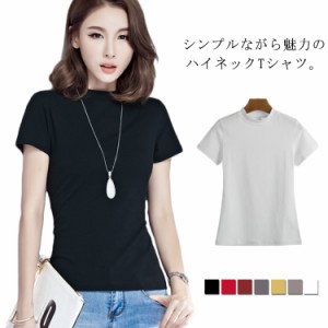 ハイネックトップス ハイネック Tシャツ 半袖 カットソー 無地 レディース 送料無料 ハイネックtシャツ 春夏秋 おしゃれ スリム 無地カッ