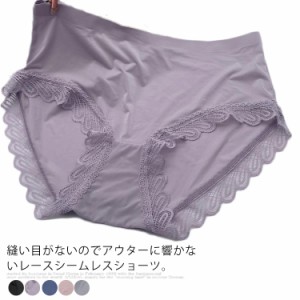 アウターに響かない！シームレスショーツ レースショーツ レディース ショーツ パンツ シームレス 女性用 下着 インナー ナイトウェア レ