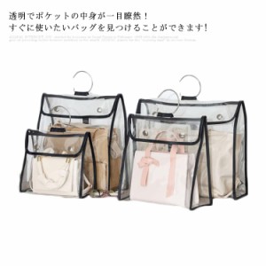 バック収納 バッグカバー お片付け 衣類収納 本 収納 かばん収納 防塵 無地 中身可視 透明 型崩れ防止 防ホコリ 防水 防湿 洗える ホック