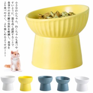 食器スタンド 犬 猫 食器台　傾斜　フードボウルスタンド  スタンド テーブル 食器 餌入れ 老犬 老猫 シニア 高齢犬 高齢猫 首 腰 関節 