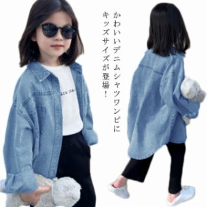 【送料無料】シャツワンピース デニムシャツ キッズ 女の子 デニム チュニック ブラウス 長袖 ロング カジュアルシャツ ゆったり 無地 羽