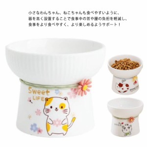 犬 猫食器 食器スタンド 食器台 フードボウル スタンド フード食器 脚付 フードボウル 餌入れ 北欧 グッズ 食器 給水器 給餌器 食器 陶器