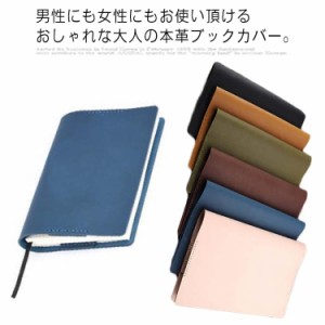 【送料無料】ブックカバー a6 革 本革 レザー 5色 A6判 手帳カバー 新書 牛革 文庫本サイズ メンズ レディース 男女兼用 本カバー 皮革調