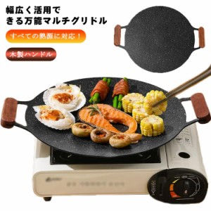 グリドル 鉄板 30cm/34cm/36cm 木取っ手 丸型  プレート グリルパン 焼肉 ステーキ BBQ バーベキュー キャンプ アウトドア 丸型鉄板 韓国